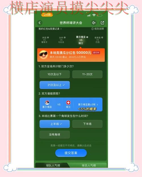 推荐世界杯竞猜入口：从安全入口到直播观看全流程解析 - 世界杯高清直播